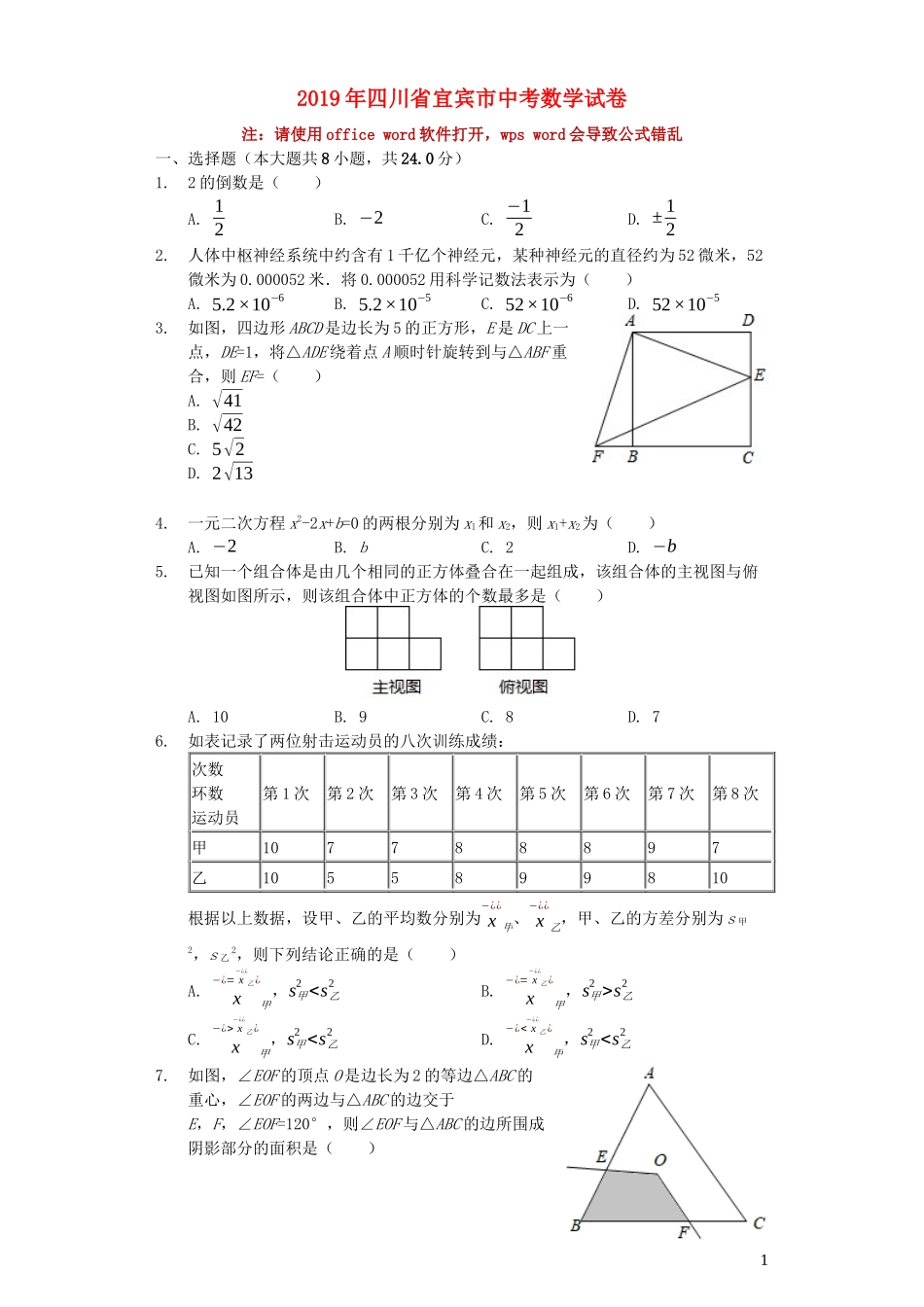 四川省宜宾市2019年中考数学真题试题（含解析）.docx_第1页