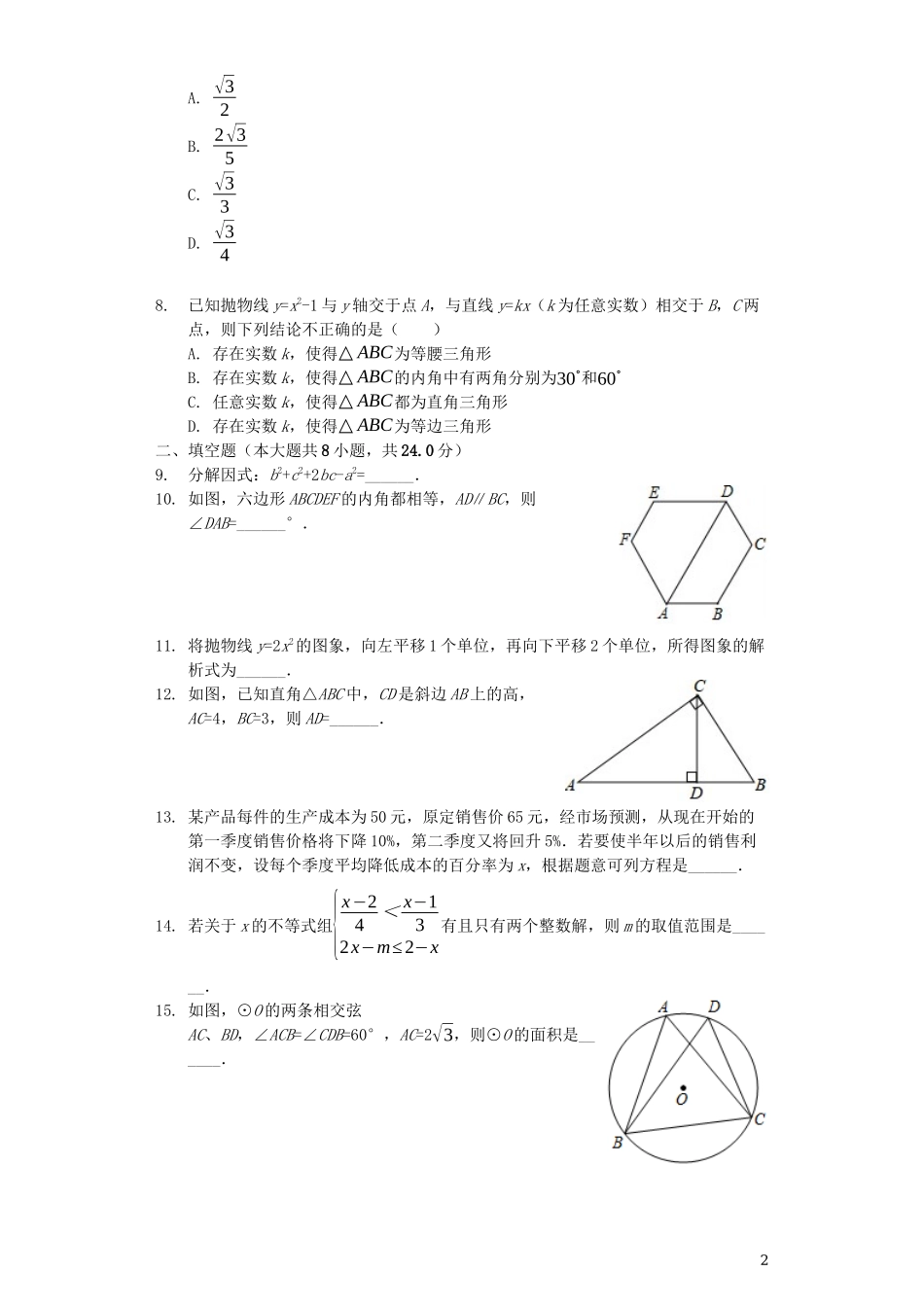 四川省宜宾市2019年中考数学真题试题（含解析）.docx_第2页