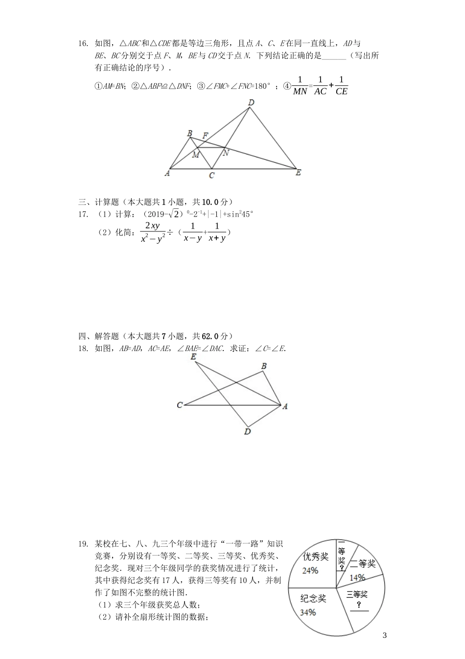 四川省宜宾市2019年中考数学真题试题（含解析）.docx_第3页