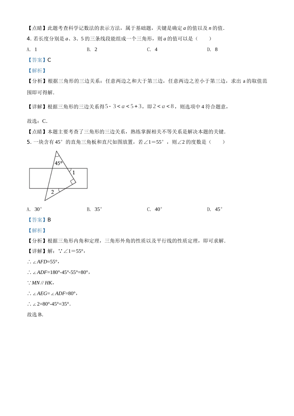 四川省宜宾市2021年中考数学真题（解析版）.doc_第2页