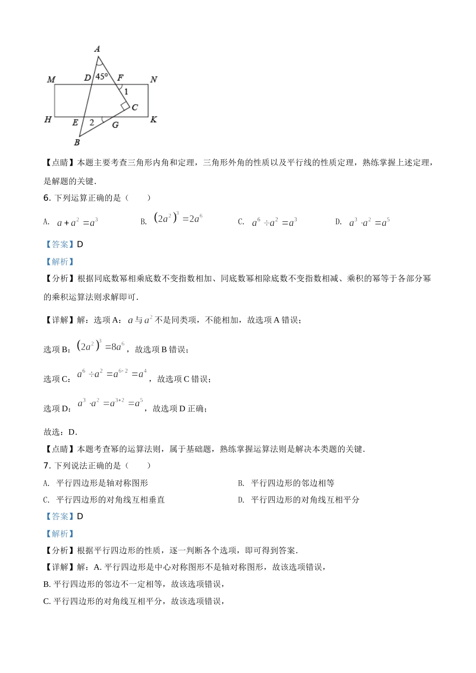 四川省宜宾市2021年中考数学真题（解析版）.doc_第3页