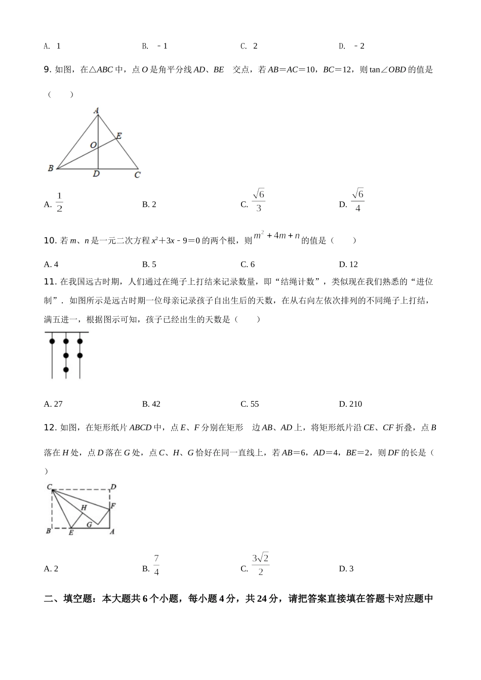 四川省宜宾市2021年中考数学真题（原卷版）.doc_第2页