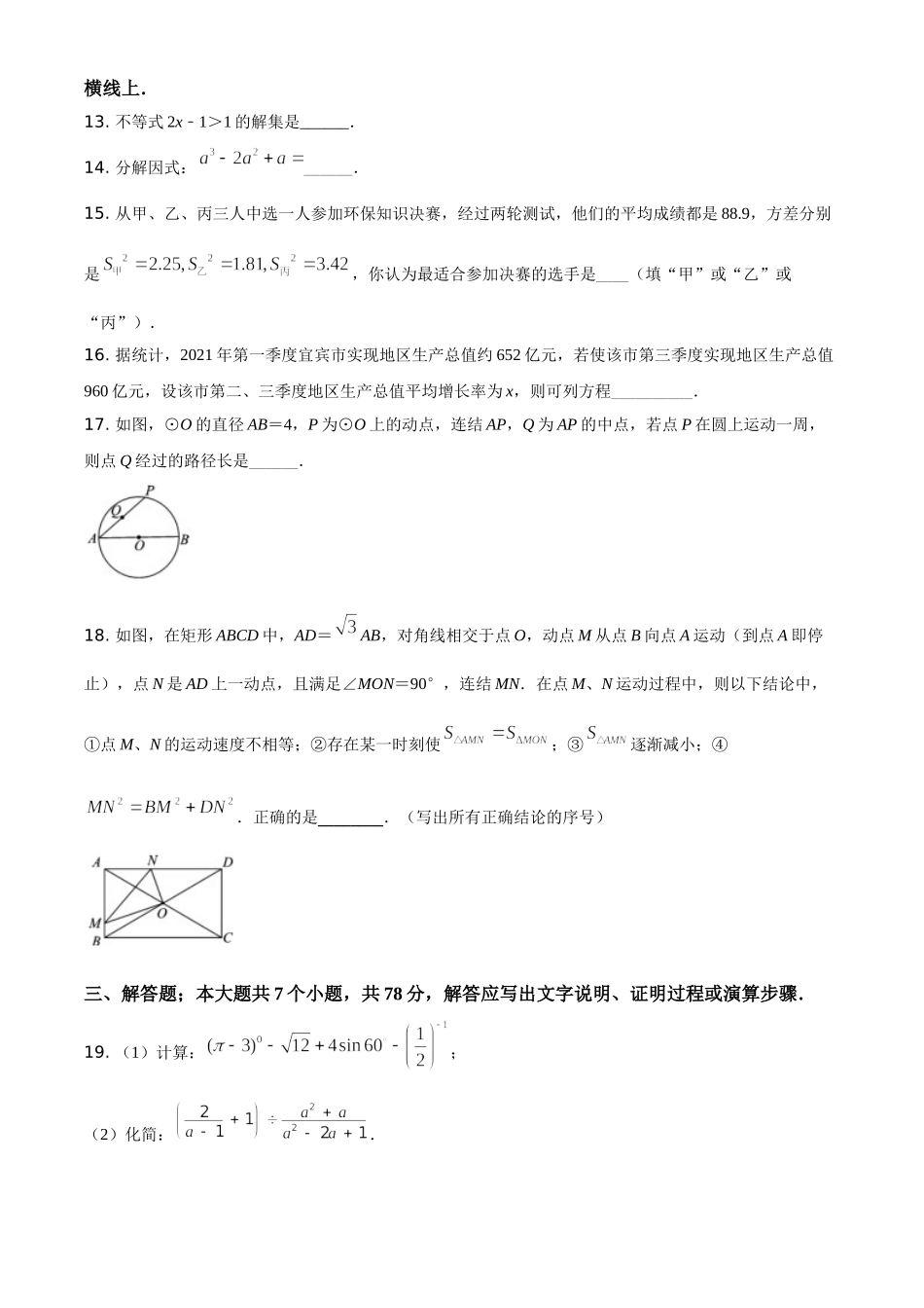 四川省宜宾市2021年中考数学真题（原卷版）.doc_第3页