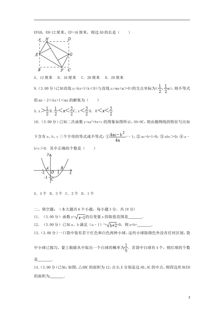 四川省资阳市2018年中考数学真题试题（含解析）.doc_第2页