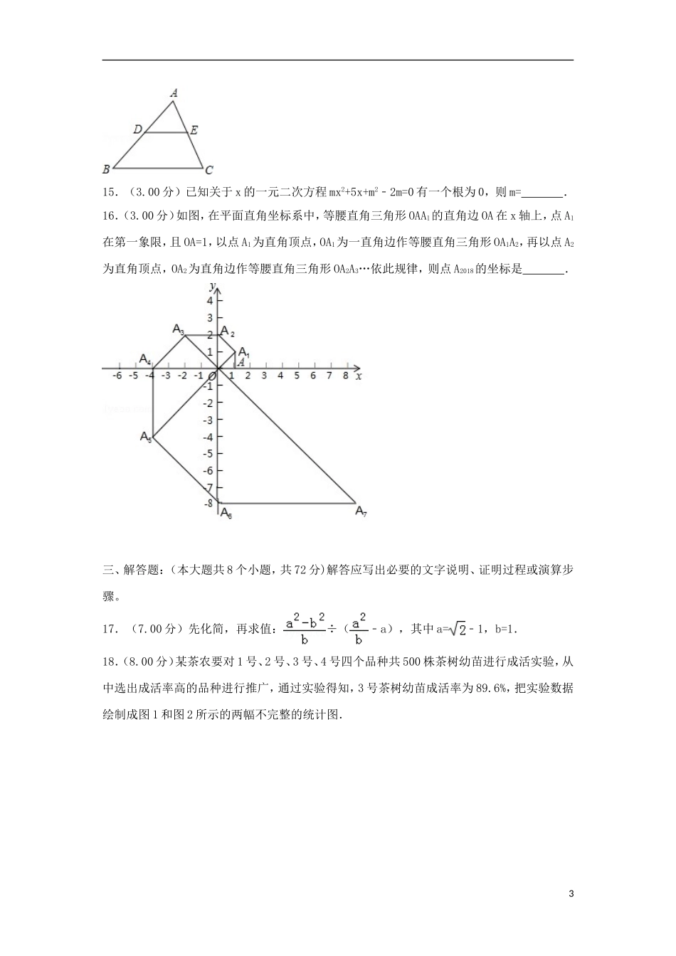 四川省资阳市2018年中考数学真题试题（含解析）.doc_第3页