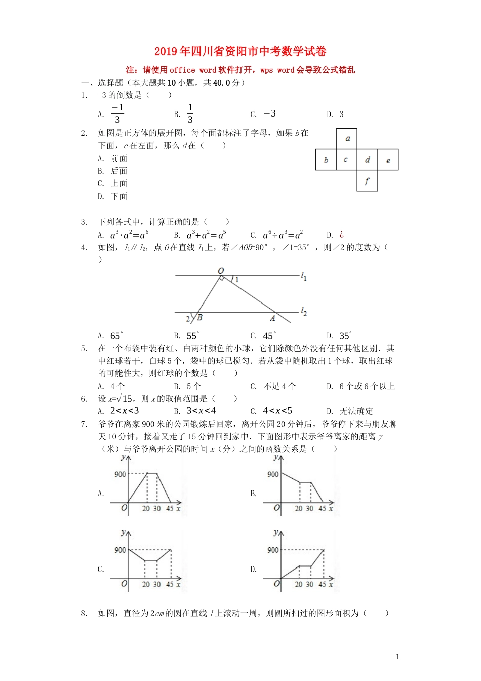 四川省资阳市2019年中考数学真题试题（含解析）.docx_第1页