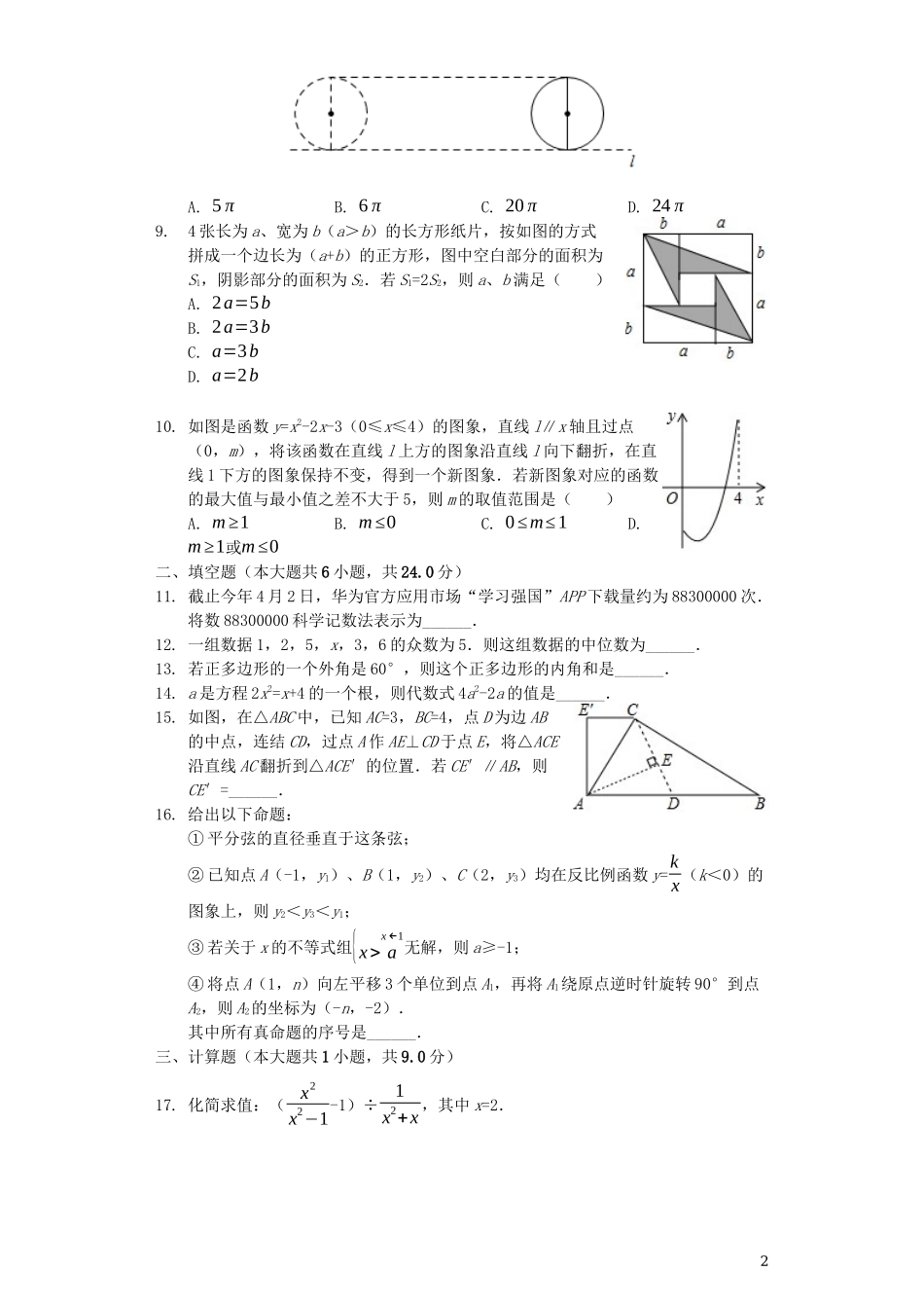 四川省资阳市2019年中考数学真题试题（含解析）.docx_第2页