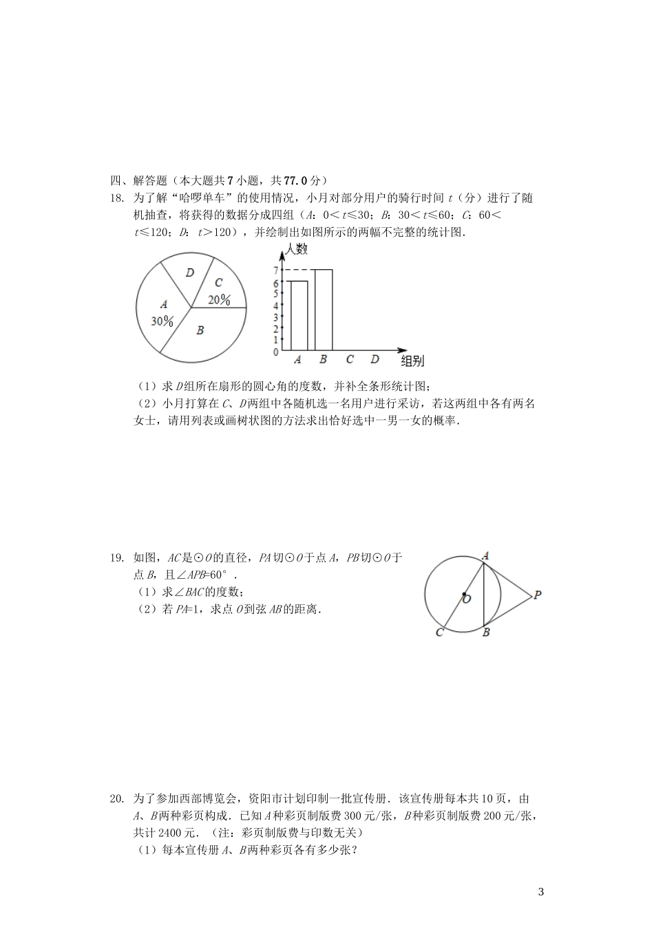 四川省资阳市2019年中考数学真题试题（含解析）.docx_第3页