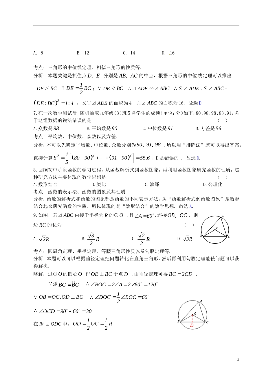 四川省自贡市2018年中考数学真题试题（含答案）.doc_第2页