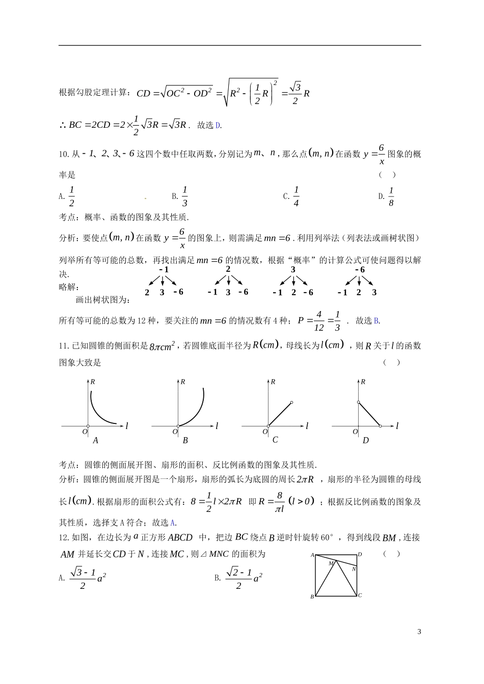 四川省自贡市2018年中考数学真题试题（含答案）.doc_第3页