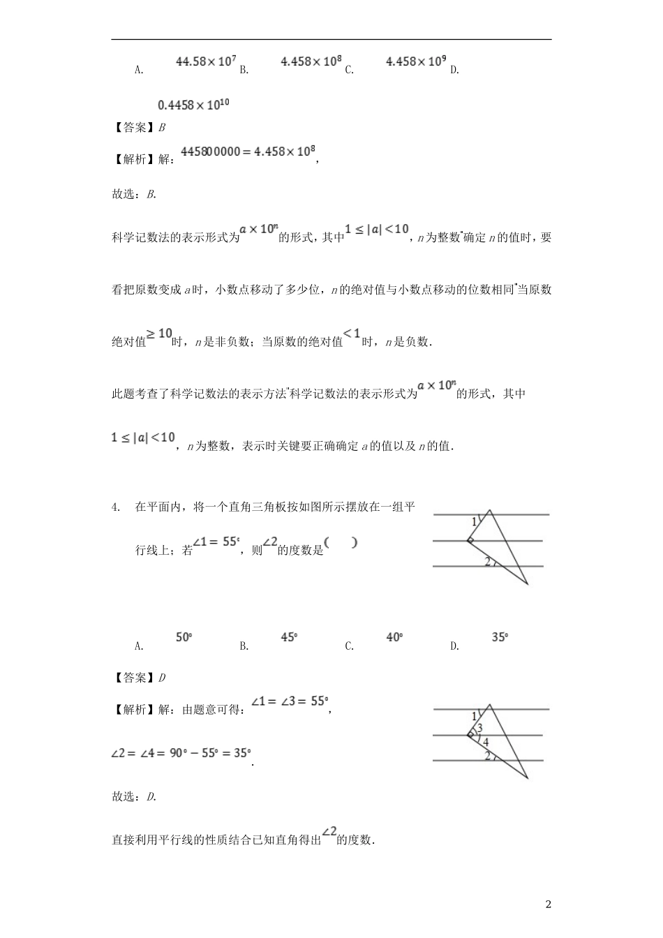 四川省自贡市2018年中考数学真题试题（含解析）.doc_第2页