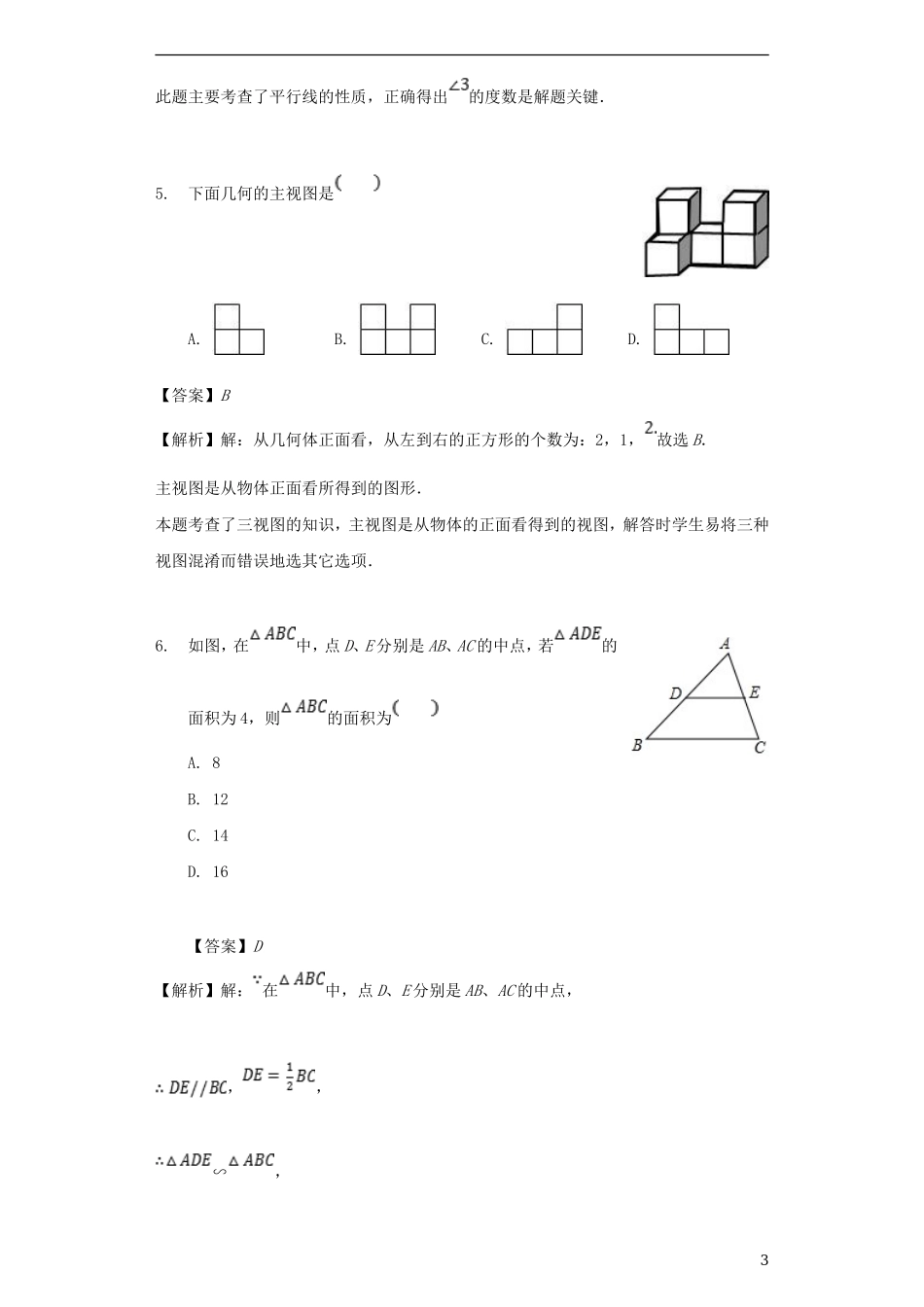 四川省自贡市2018年中考数学真题试题（含解析）.doc_第3页