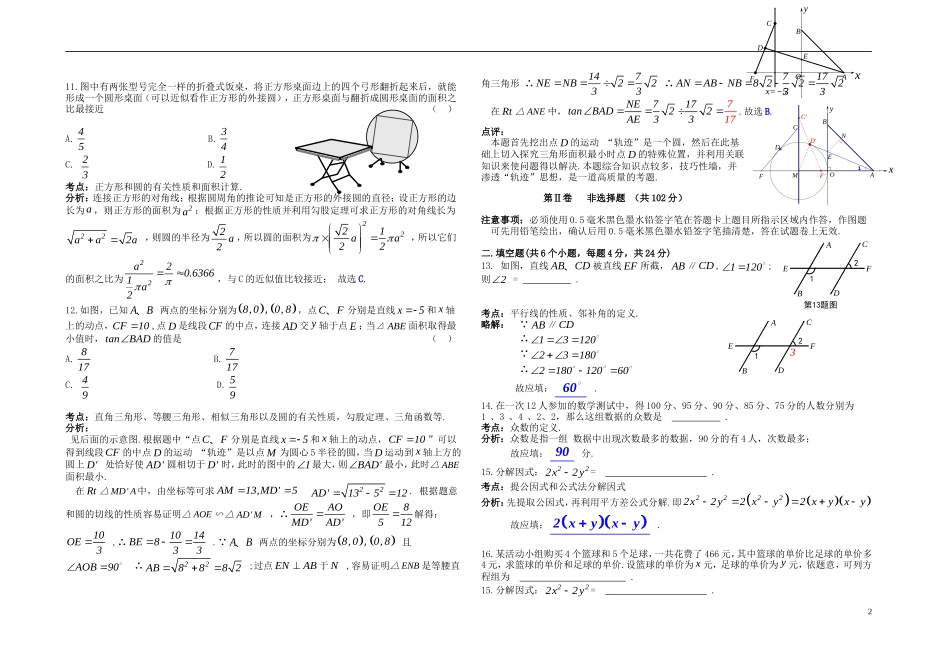 四川省自贡市2019年中考数学真题试题（含解析）.doc_第2页