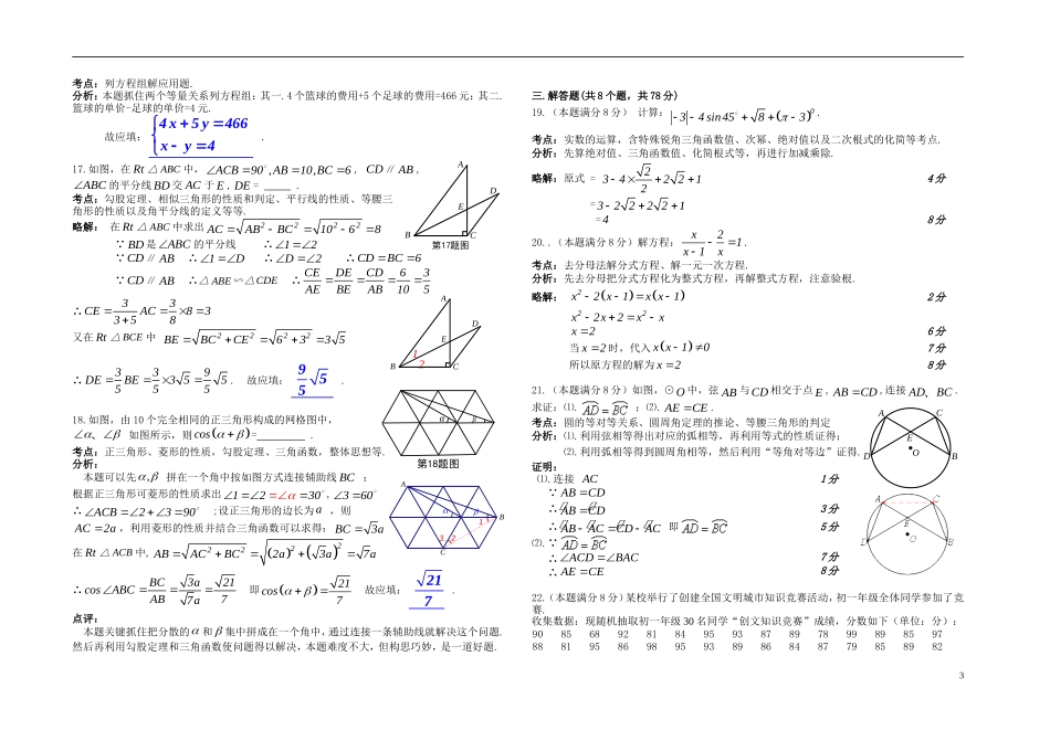 四川省自贡市2019年中考数学真题试题（含解析）.doc_第3页