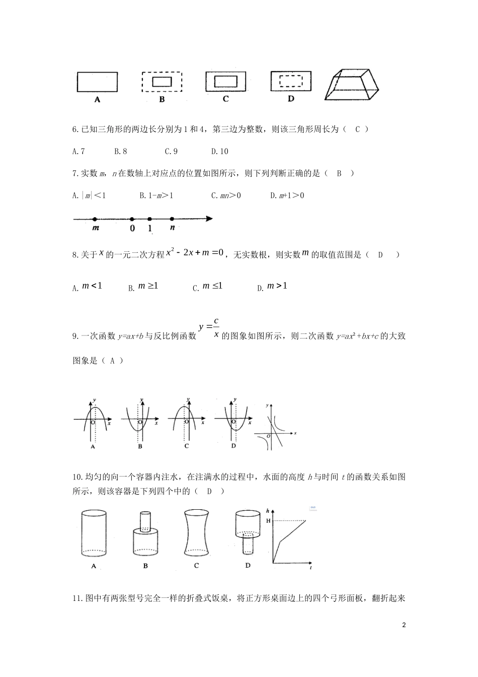 四川省自贡市2019年中考数学真题试题.docx_第2页