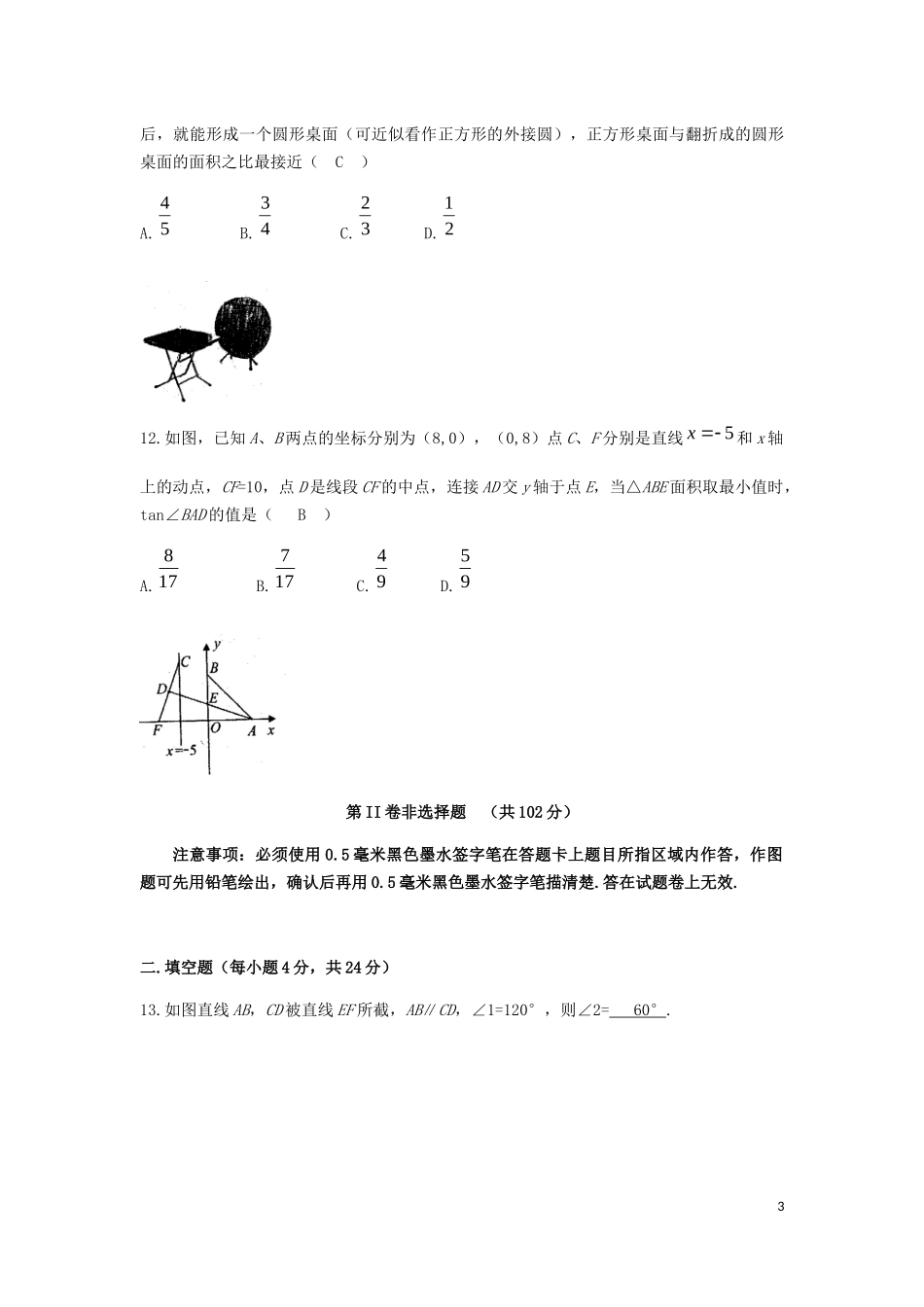 四川省自贡市2019年中考数学真题试题.docx_第3页