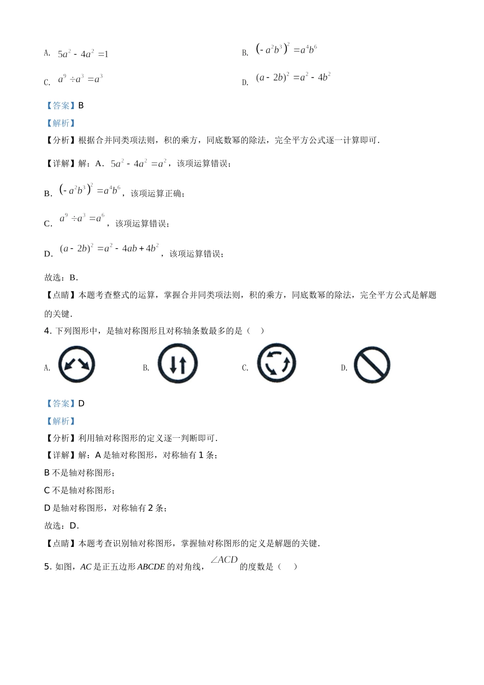 四川省自贡市2021年中考数学真题（解析版）.doc_第2页