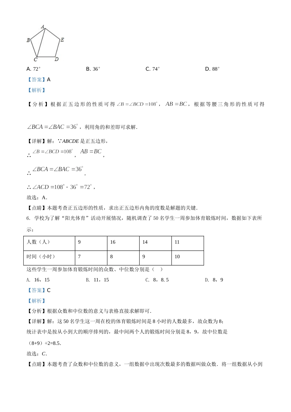 四川省自贡市2021年中考数学真题（解析版）.doc_第3页