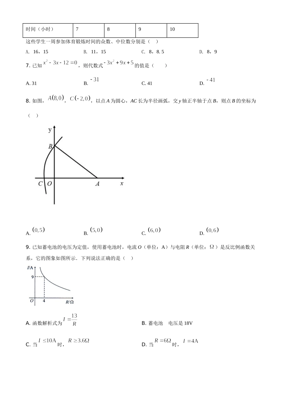 四川省自贡市2021年中考数学真题（原卷版）.doc_第2页