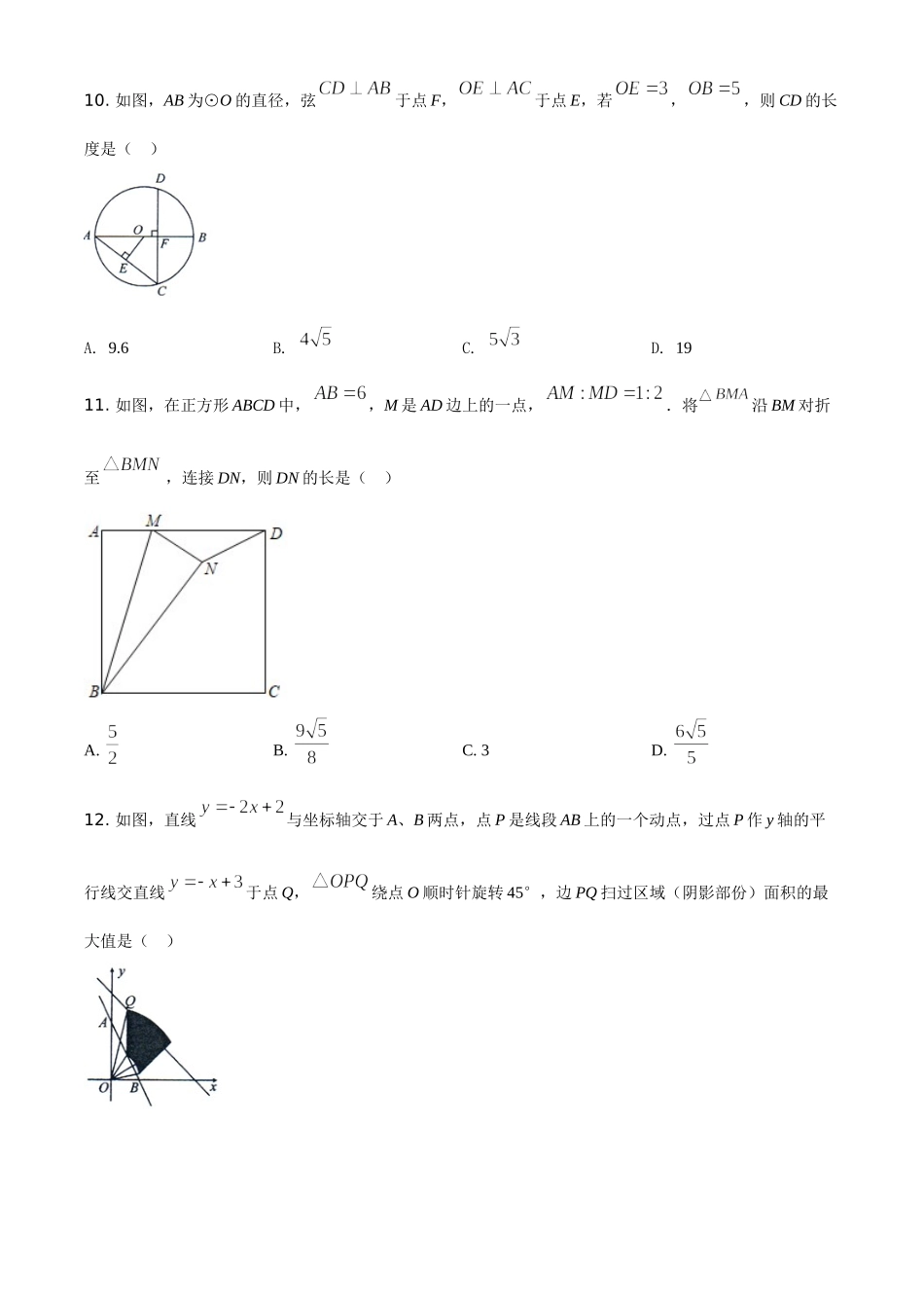 四川省自贡市2021年中考数学真题（原卷版）.doc_第3页