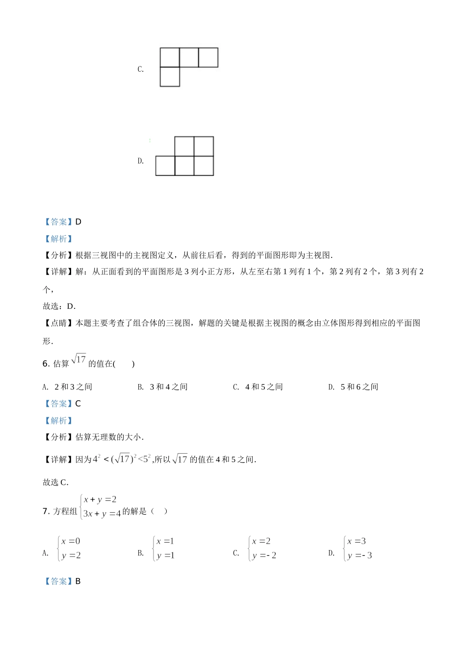 天津市2021年中考数学真题（解析版）.doc_第3页