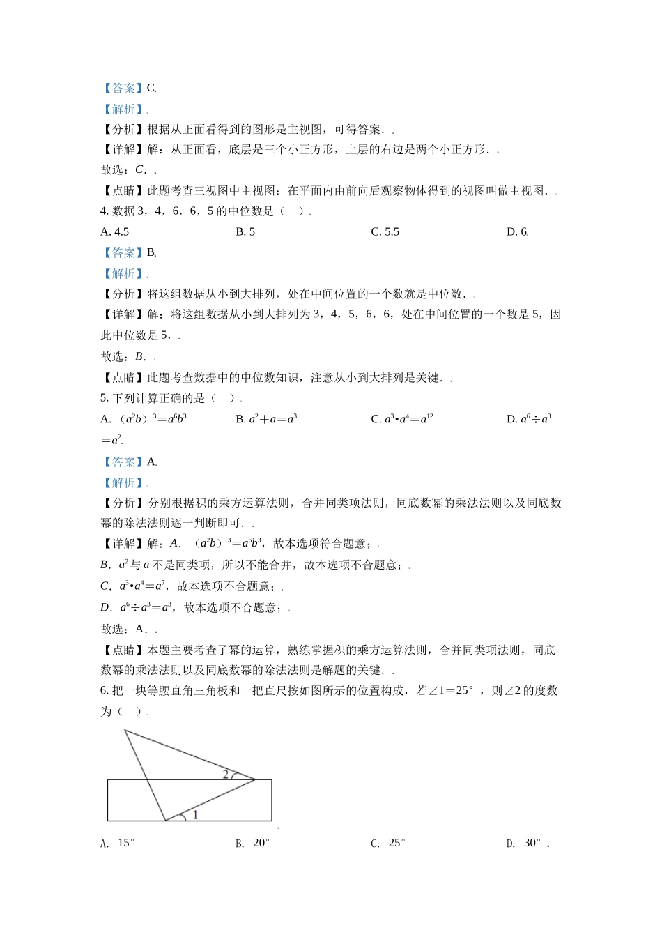 西藏2021年中考数学真题试卷（解析版）.doc_第2页