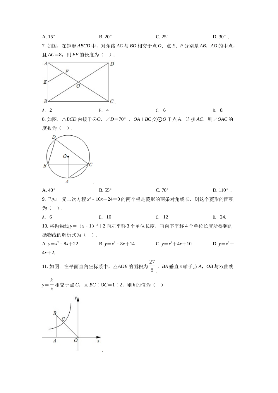 西藏2021年中考数学真题试卷（原卷版）.doc_第2页