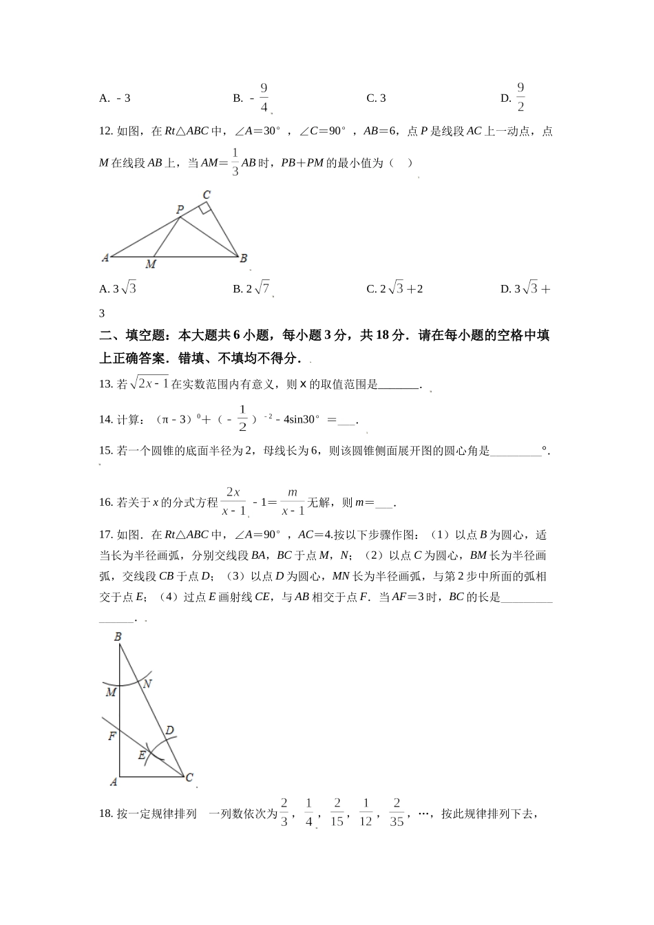 西藏2021年中考数学真题试卷（原卷版）.doc_第3页