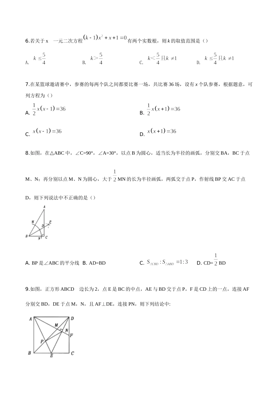 新疆维吾尔自治区2019年中考数学（原卷版）.doc_第2页