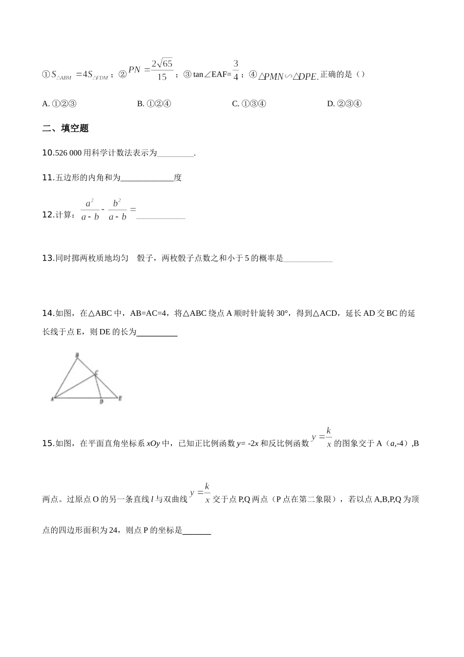 新疆维吾尔自治区2019年中考数学（原卷版）.doc_第3页