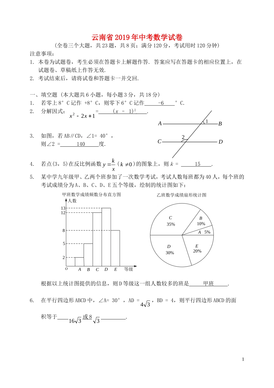 云南省2019年中考数学真题试题.doc_第1页