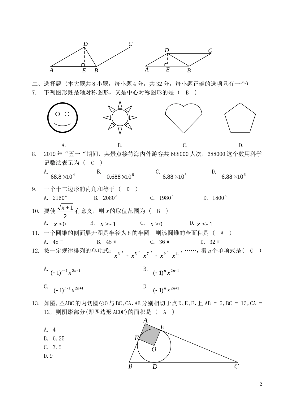 云南省2019年中考数学真题试题.doc_第2页