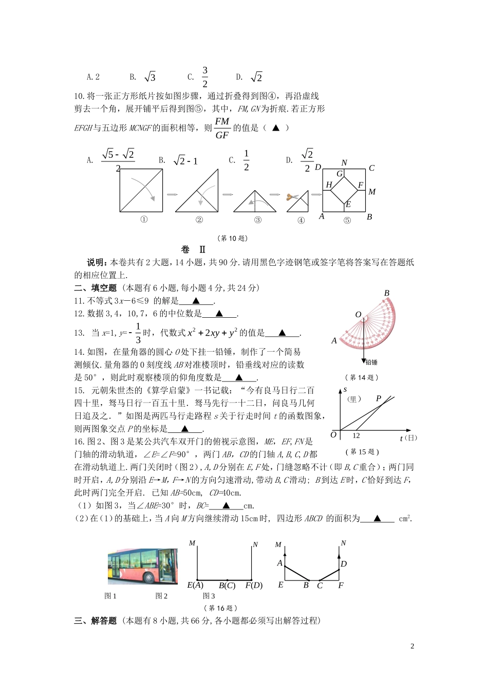浙江省2019年中考数学真题试题（金华卷丽水卷）.doc_第2页