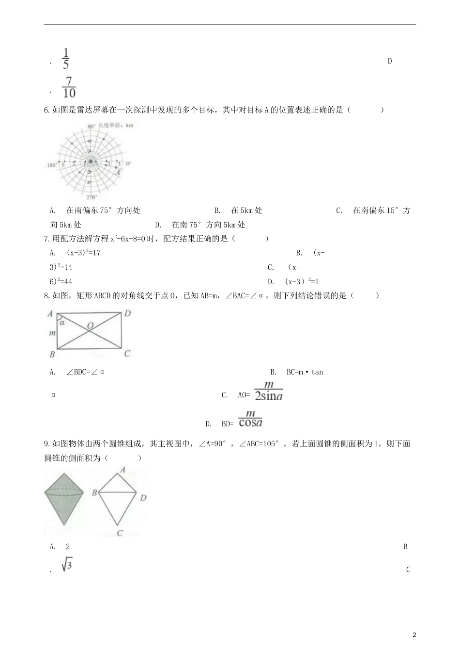 浙江省2019年中考数学真题试题（金华卷丽水卷，含解析）.docx_第2页