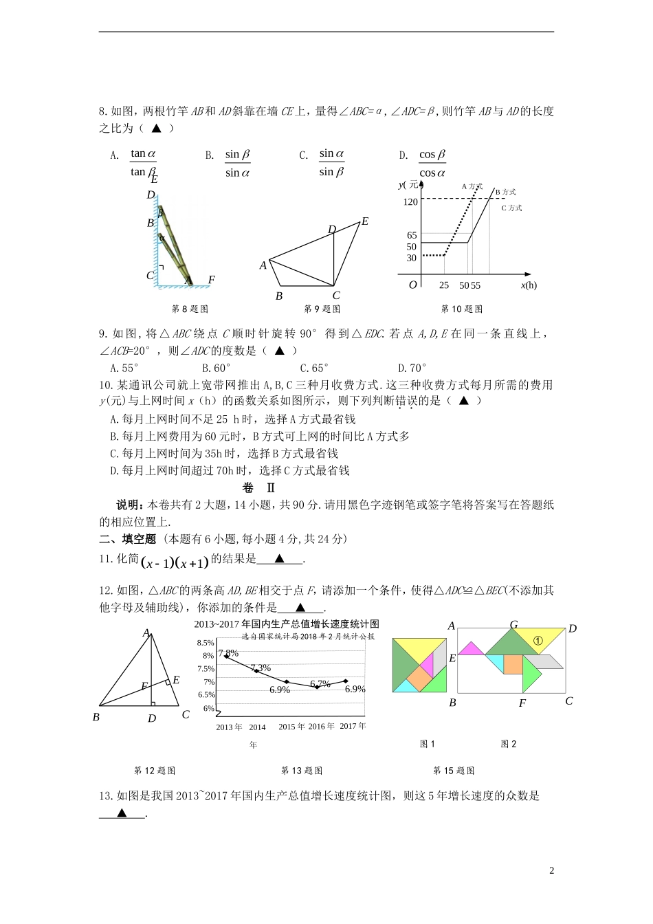 浙江省金华市2018年中考数学真题试题（含答案）.doc_第2页