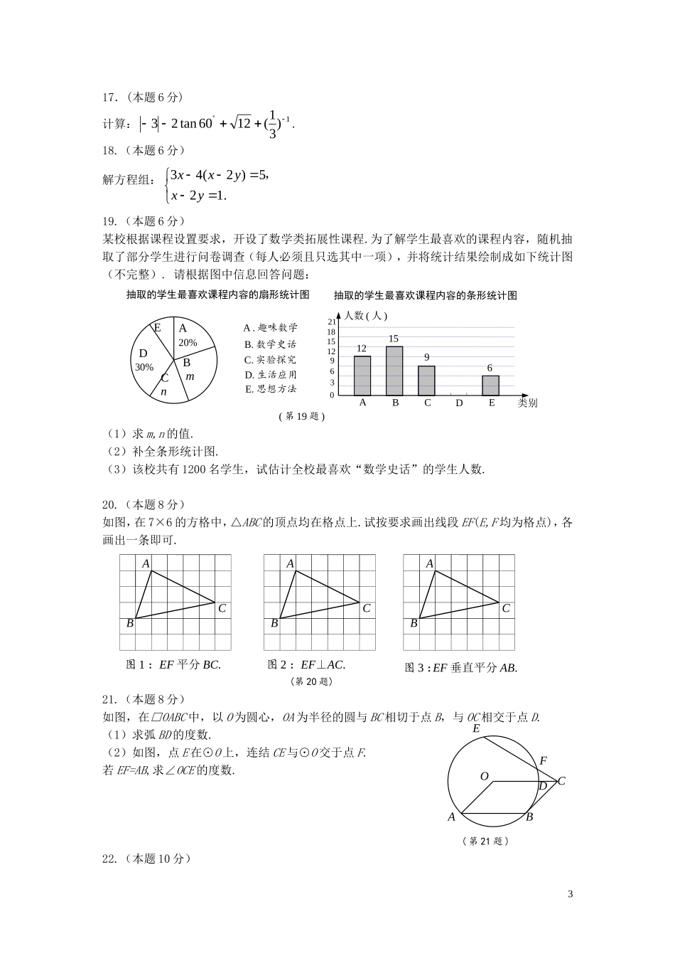 浙江省金华市2019年中考数学真题试题.doc_第3页