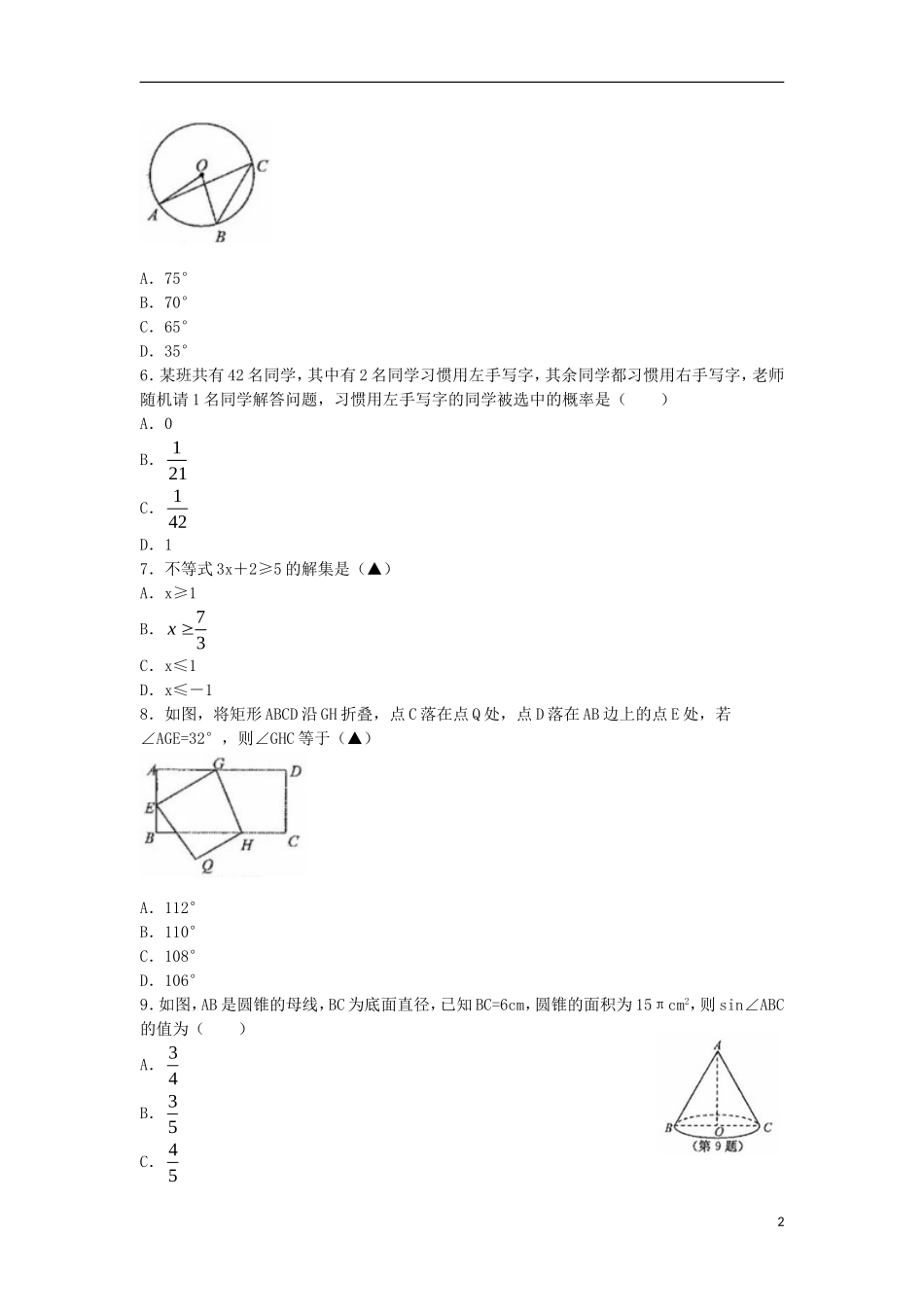 浙江省衢州市2018年中考数学真题试题（含答案）.doc_第2页
