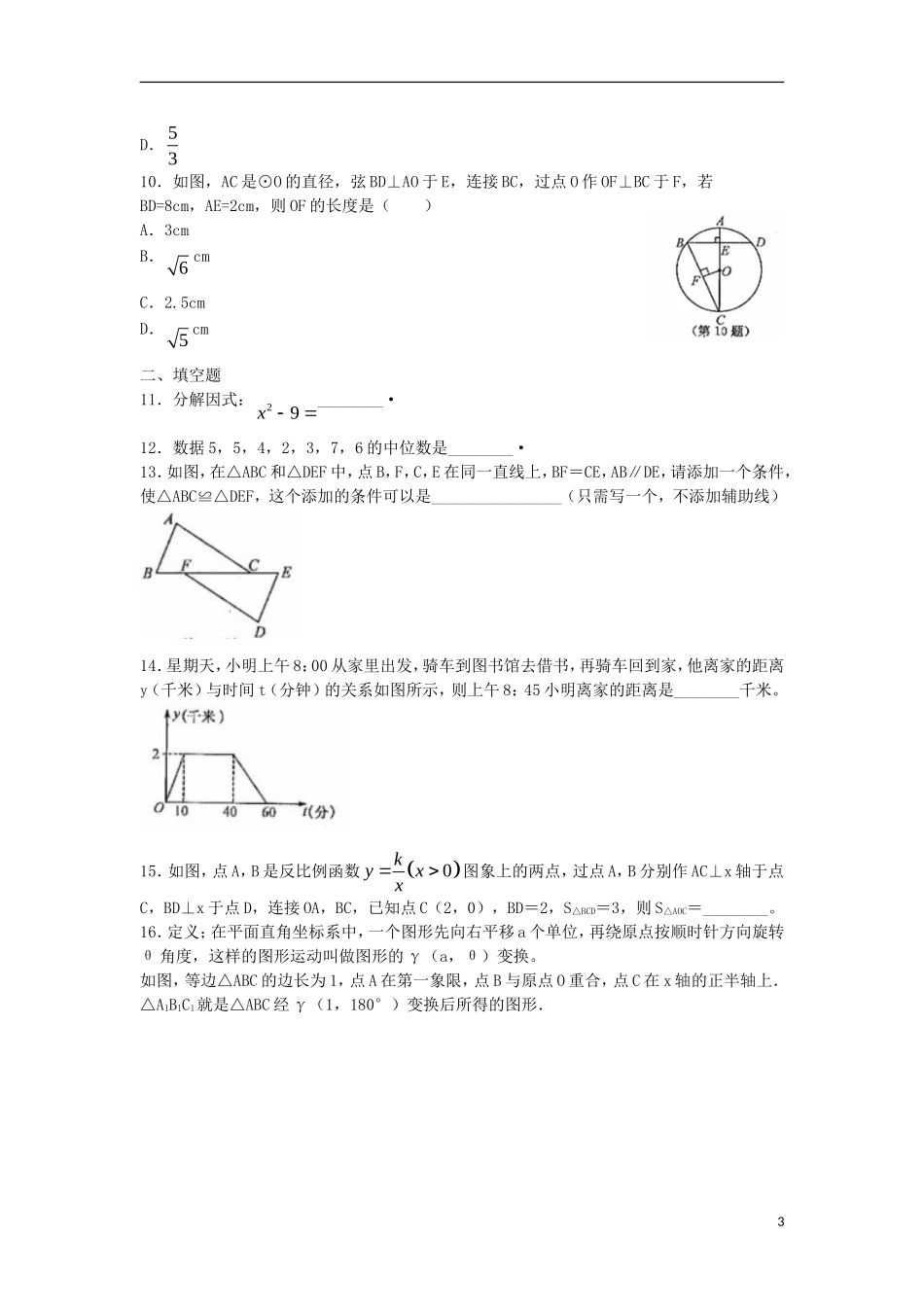 浙江省衢州市2018年中考数学真题试题（含答案）.doc_第3页