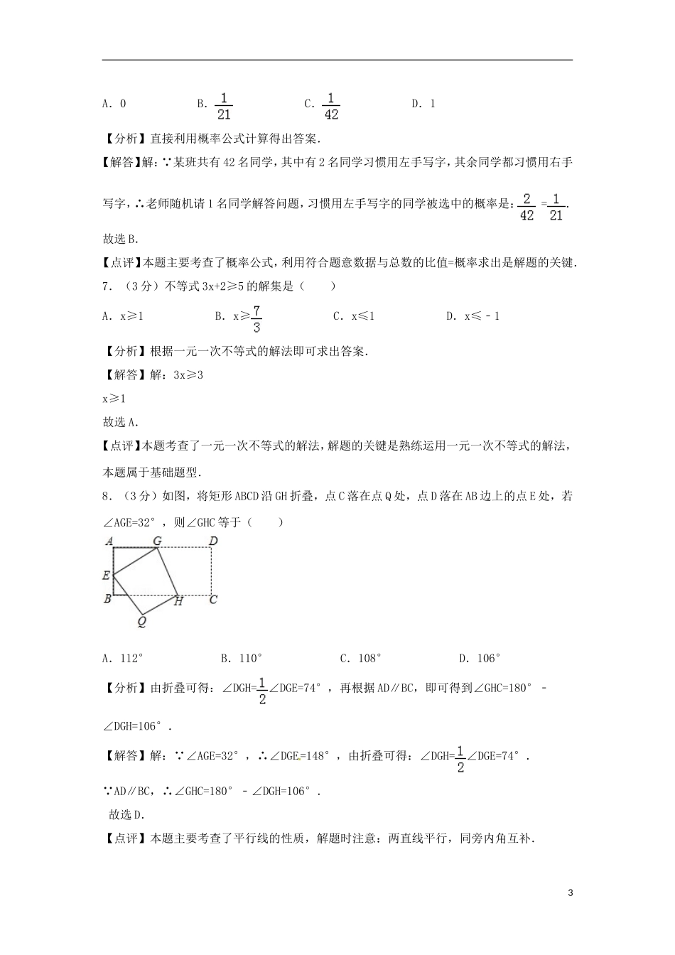 浙江省衢州市2018年中考数学真题试题（含解析）.doc_第3页