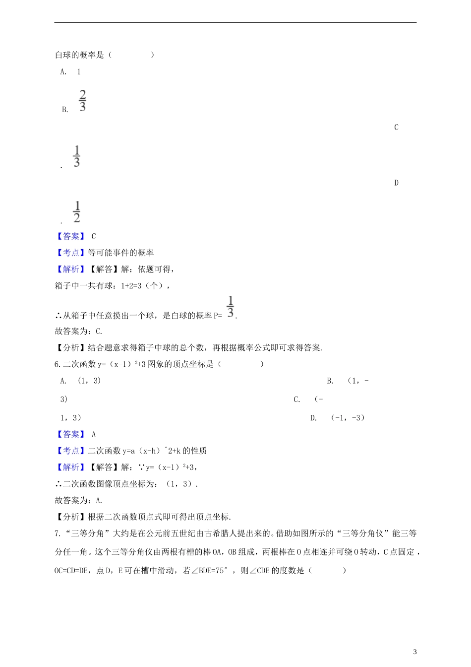 浙江省衢州市2019年中考数学真题试题（含解析）.doc_第3页