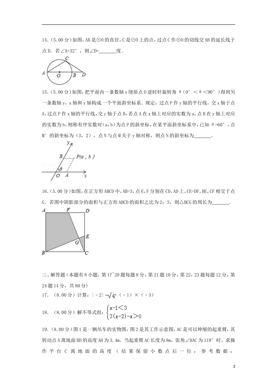浙江省台州市2018年中考数学真题试题（含解析）.doc_第3页