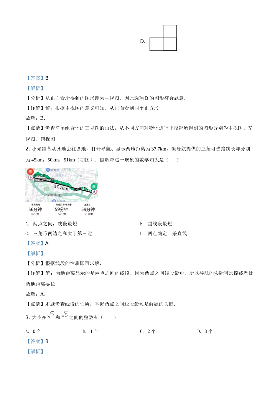 浙江省台州市2021年中考数学真题（解析版）.doc_第2页