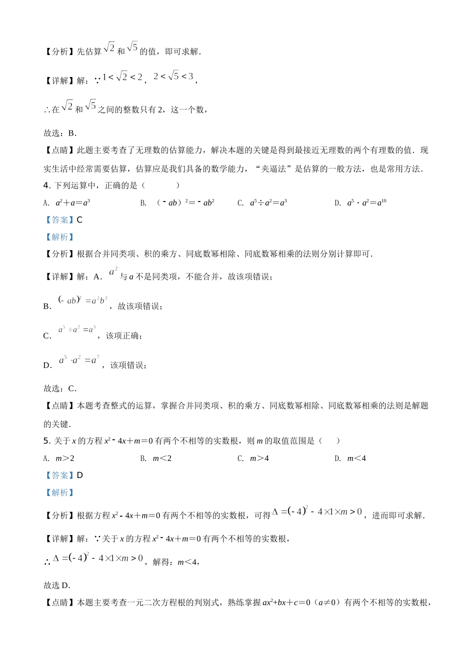 浙江省台州市2021年中考数学真题（解析版）.doc_第3页
