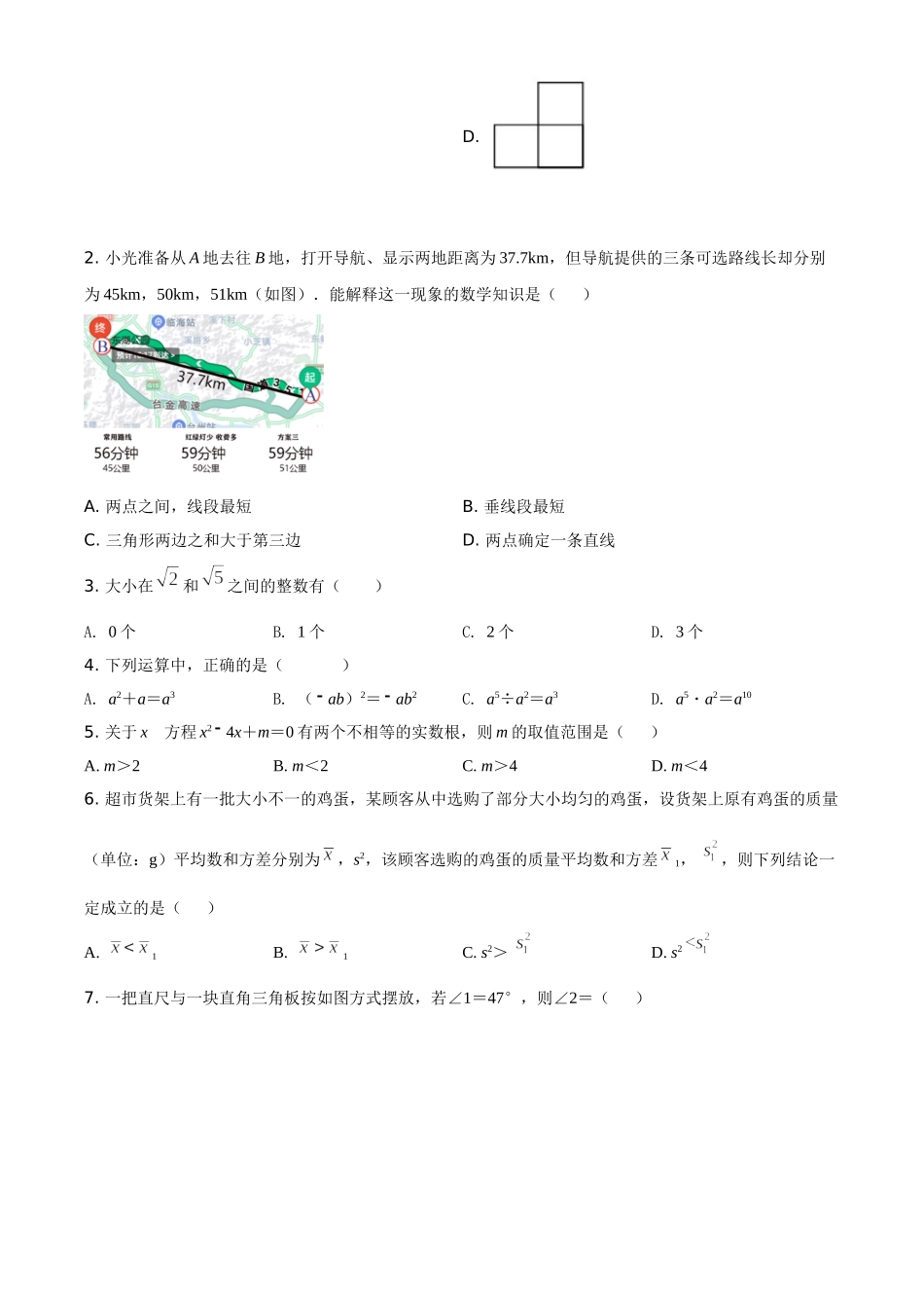 浙江省台州市2021年中考数学真题（原卷版）.doc_第2页