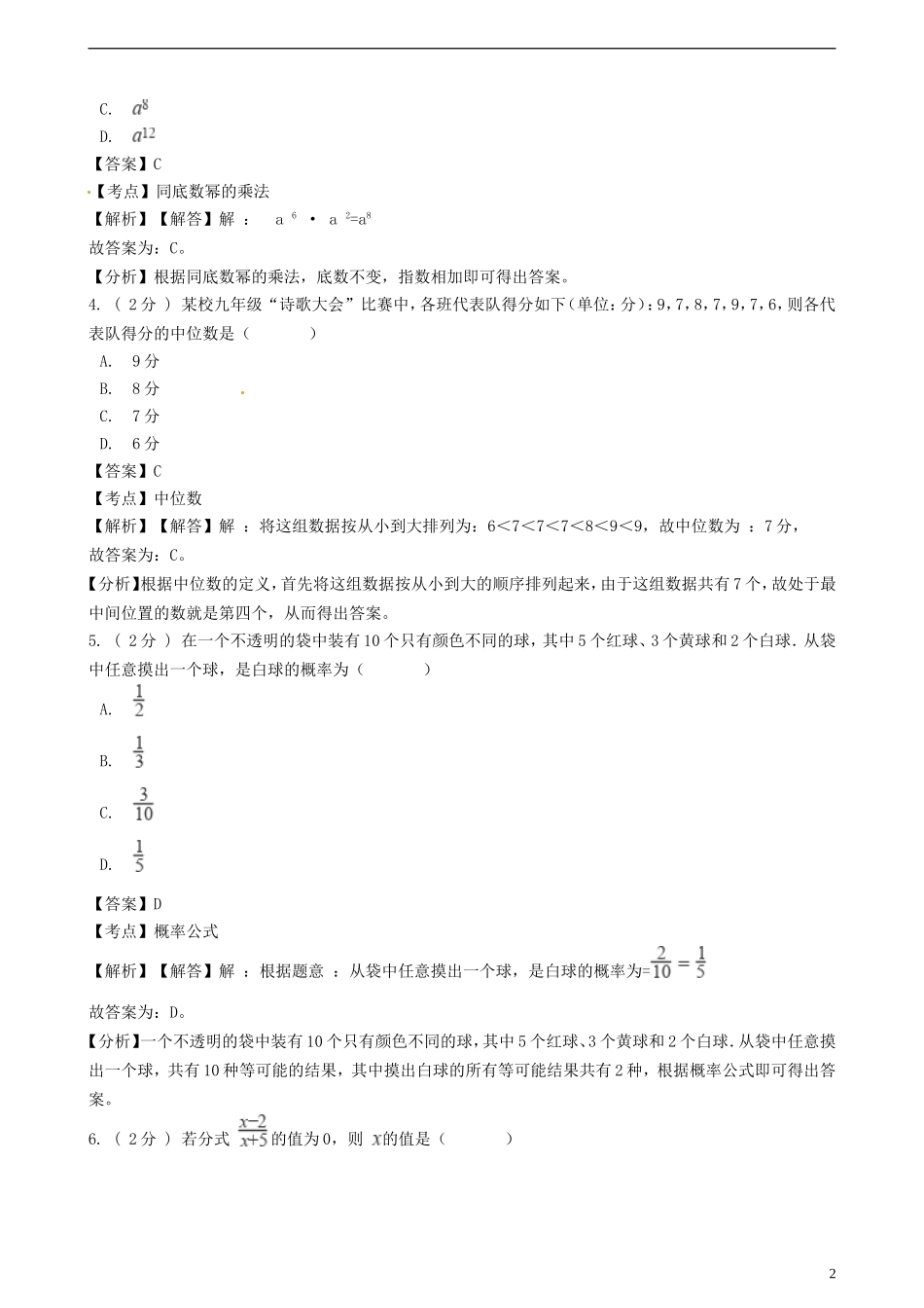 浙江省温州市2018年中考数学真题试题（含解析）.doc_第2页