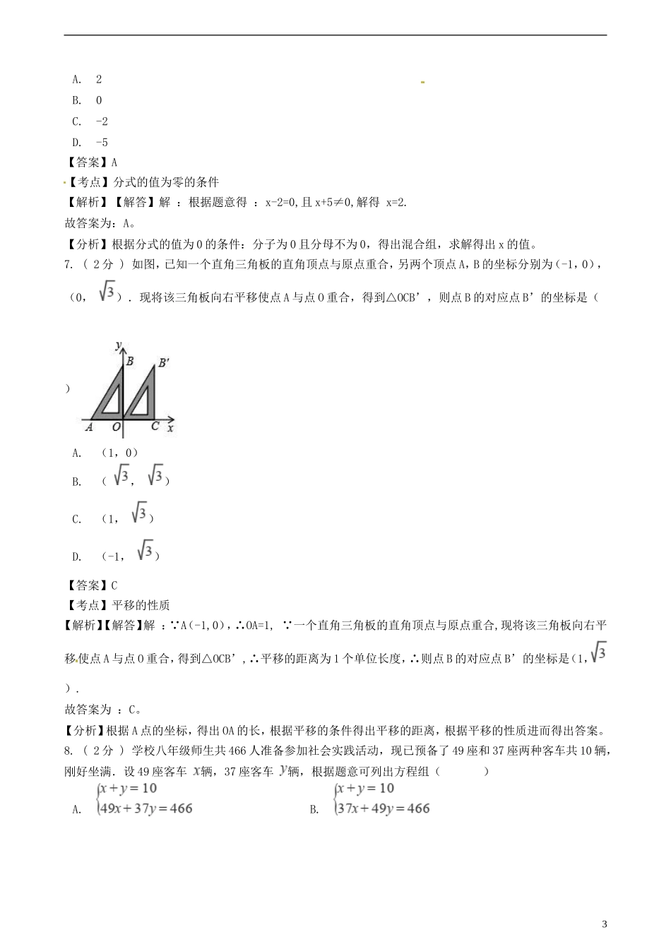 浙江省温州市2018年中考数学真题试题（含解析）.doc_第3页