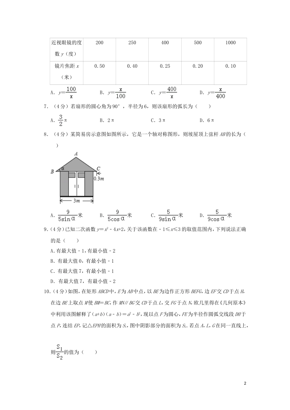 浙江省温州市2019年中考数学真题试题（含解析）.doc_第2页