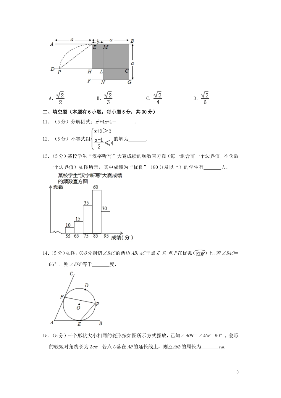 浙江省温州市2019年中考数学真题试题（含解析）.doc_第3页