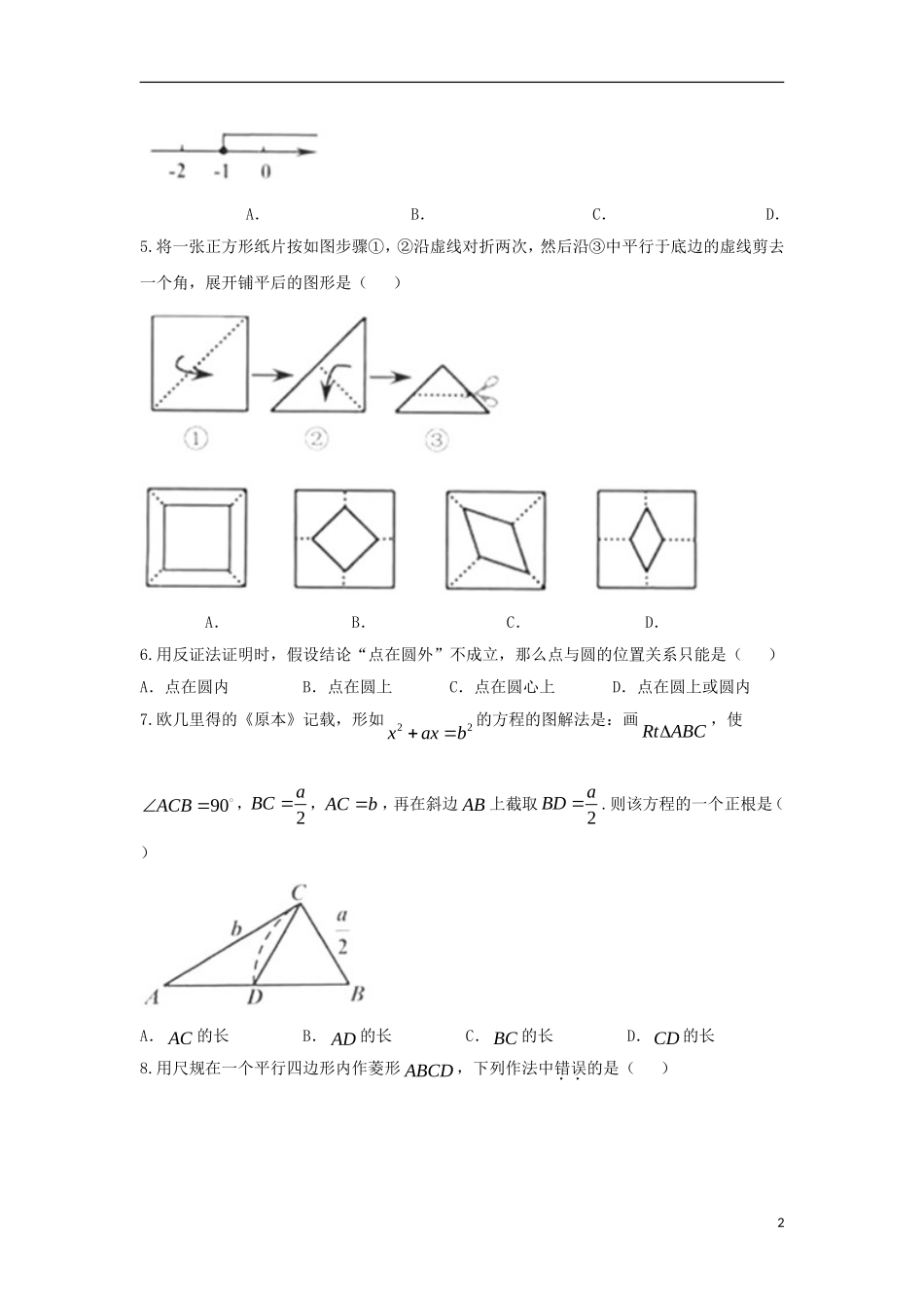 浙江省舟山市2018年中考数学真题试题（含答案）.doc_第2页