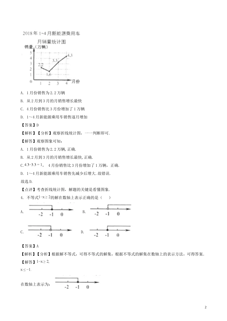 浙江省舟山市2018年中考数学真题试题（含解析）.doc_第2页